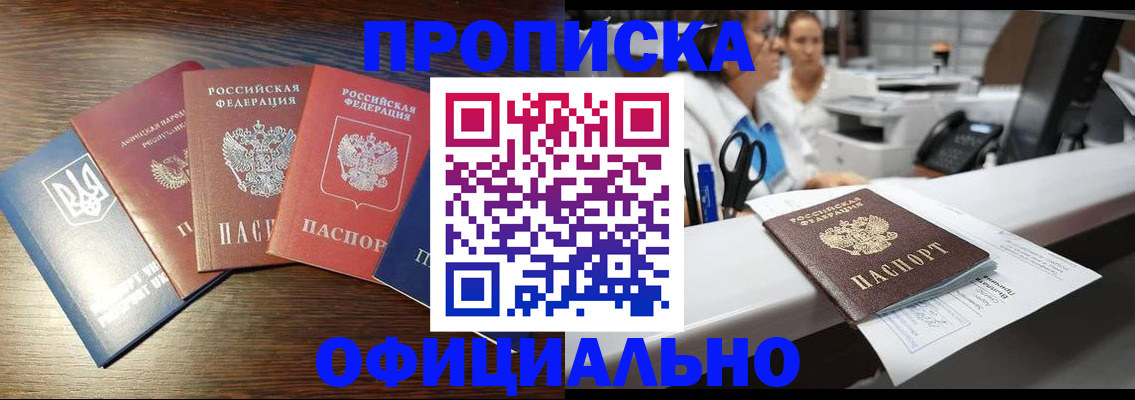 временная прописка в Мензелинске