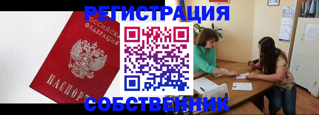 временная регистрация в квартире в Мензелинске